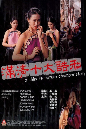 A Chinese Torture Chamber Story (A Chinese Torture Chamber Story) [1994]