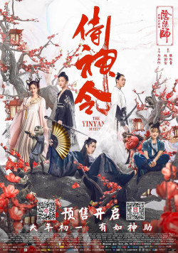 Âm Dương Sư: Thị Thần Lệnh (The Yinyang Master) [2021]