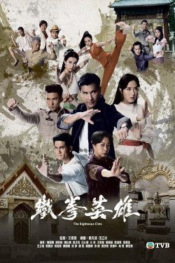 Anh Hùng Thiết Quyền (The Righteous Fists) [2022]
