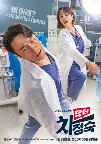 Bác sĩ Cha (Doctor Cha) [2023]