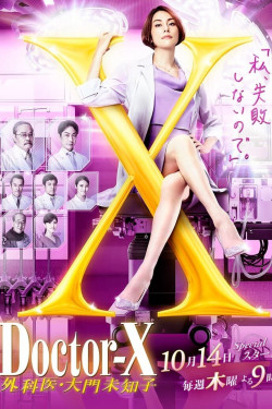 Bác sĩ X ngoại khoa: Daimon Michiko (Phần 7) (Doctor X Surgeon Michiko Daimon (Season 7)) [2021]