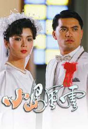 Bang Phái Phong Vân  (The Upheaval ) [1986]