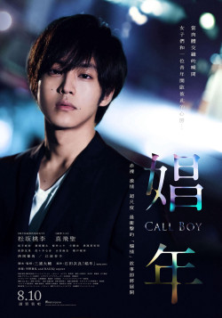 Call Boy (Call Boy) [2018]