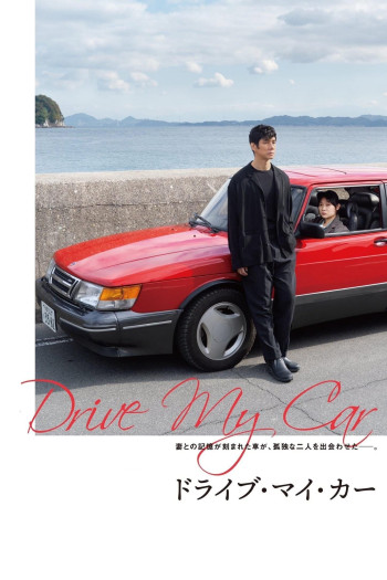 Cầm Lái Cho Tôi (Drive My Car) [2021]