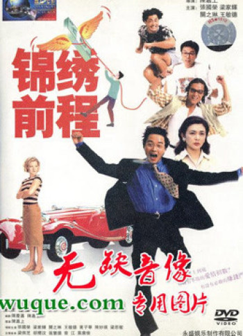 Cẩm Tú Tiền Trình (Long And Winding Road) [1994]