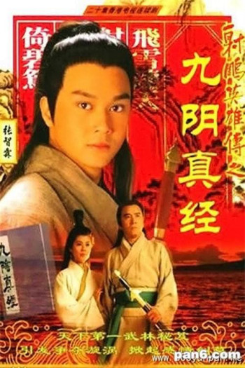 Cửu Âm Chân Kinh (The Mystery of the Condor Hero) [1993]
