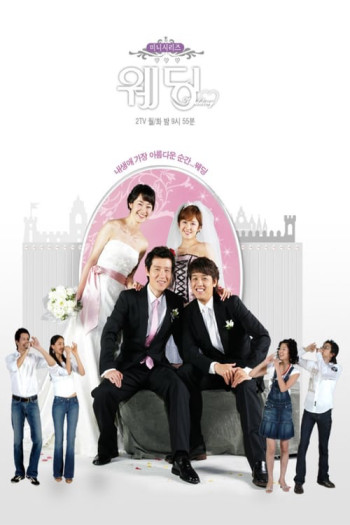 Đám Cưới (Wedding) [2005]