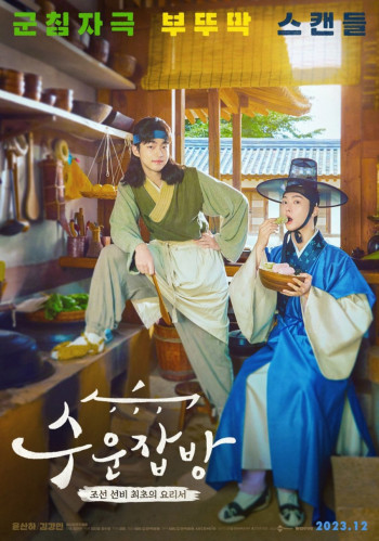 Đầu Bếp Joseon (Joseon Chefs (2023 KBS Drama Special Ep 10)) [2023]