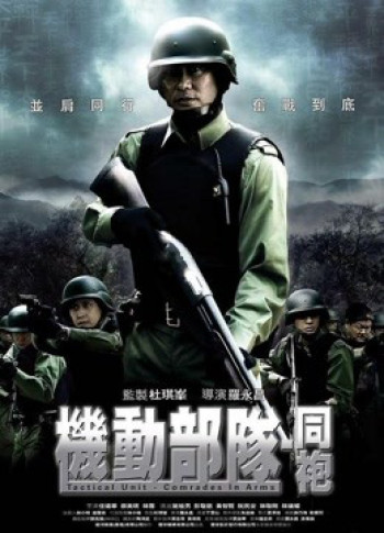 Đơn vị chiến thuật: Comrades in Arms (Tactical Unit: Comrades in Arms) [2009]