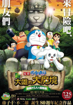 Doraemon: Nobita Thám Hiêm Vùng Dât Moi (Doraemon the Movie: Nobita in the New Haunts of Evil - Peko and the Five Explorers) [2014]