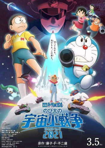 Doraemon: Nobita Và Cuộc Chiến Vũ Trụ Tí Hon (Doraemon: Nobita no Little Wars) [2022]