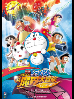 Doraemon the Movie: Nobita's New Great Adventure into the Underworld (Doraemon the Movie: Nobita's New Great Adventure into the Underworld) [2007]