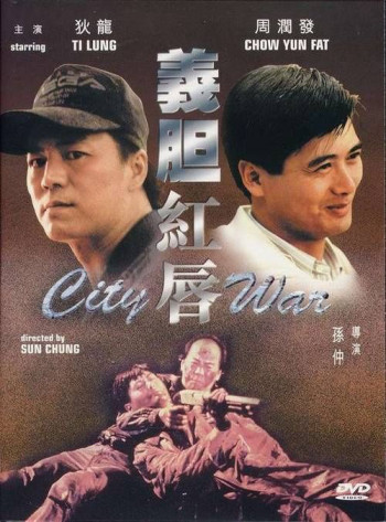 Dũng khí môi hồng (City War) [1988]