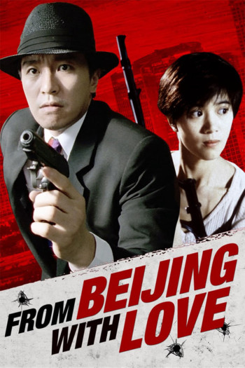 From Beijing with Love (From Beijing with Love) [1994]