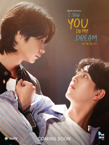 Gặp Anh Trong Mơ (I Saw You in My Dream) [2024]