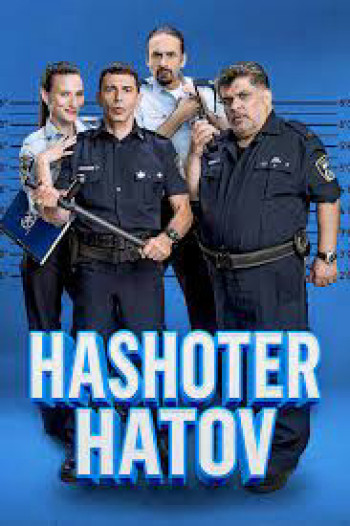 Hashoter Hatov (Hashoter Hatov) [2015]