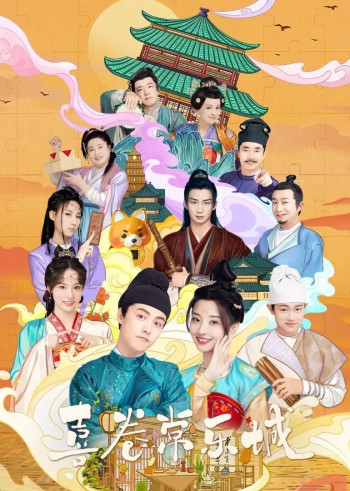 Hỉ Quyển Thường Lạc Thành (The Happy Seven in Changan) [2024]