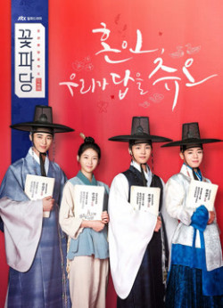 Hoa đảng: Sở mai mối Joseon (Flower Crew: Joseon Marriage Agency) [2019]