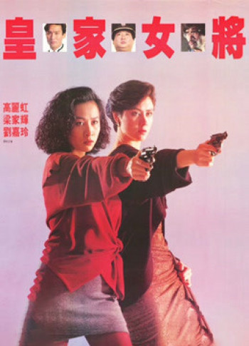 Hoàng Gia Nữ Tướng (She Shoots Straight) [1990]