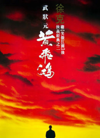 Hoàng Phi Hồng (Once Upon A Time In China) [1991]