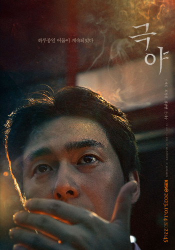 Không Có Đường Lui (No Path Back (2023 KBS Drama Special Ep 1)) [2023]