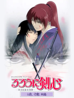 Lãng khách Kenshin: Truy tìm ký ức (るろうに剣心 -明治剣客浪漫谭- 追忆编) [1999]