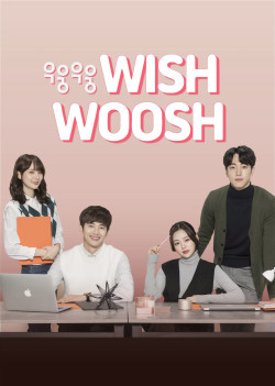 Mật Mã Tình Yêu 1 (Wish Woosh Season 1) [2018]