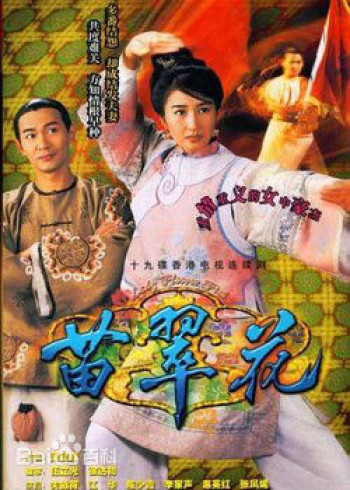 Miêu Thúy Hoa (Lady FLower Fist) [1997]