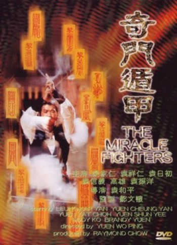 Miracle Fighters (Miracle Fighters) [1982]