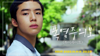 Mùa Hè Nóng Bỏng (Dog Days of Summer (2023 KBS Drama Special Ep 5)) [2023]