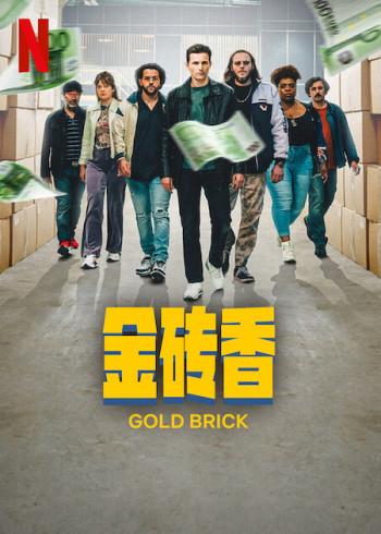 Mùi hương của vàng (Gold Brick) [2023]