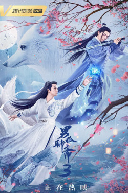 Nam Hồ Liêu Trai 3: Trường Sinh Kiếp (The Male Fairy Fox Of Liao Zhai 3) [2022]