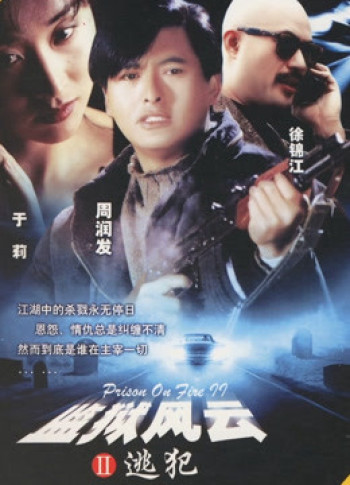 Ngục Tù Phong Vân 2 (Prison On Fire II) [1991]