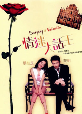 Người Tình Lừa Đảo (Everyday is Valentine) [2001]