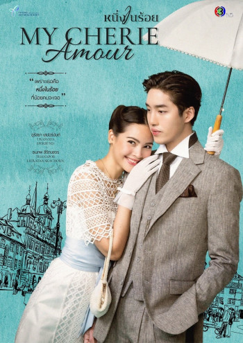 Người Tình Yêu Dấu Của Tôi (My Cherie Amour) [2024]