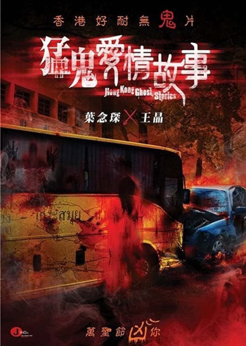Những Câu Chuyện Kinh Dị Hồng Kong (Hong Kong Ghost Stories) [2011]