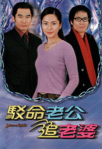 Nối Lại Tình Xưa TVB (Love And Again) [2002]