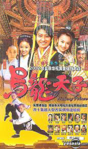 Ô Long Thiên Tử (Wo Long Prince) [2002]