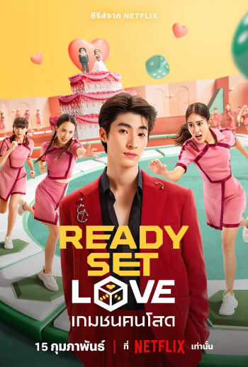 Ready, Set, Love (Ready, Set, Love) [2024]