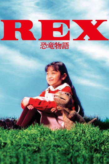 Rex: A Dinosaur's Story (REX 恐竜物語) [1993]