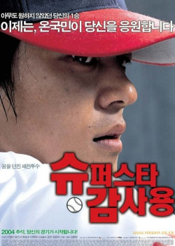 Superstar Gam Sa-Yong (Superstar Gam Sa-Yong) [2004]