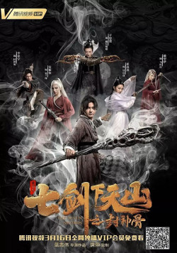 Thất Kiếm Chi Phong Thần Cốt (Seven Swords: Bone Of The Godmaker) [2020]