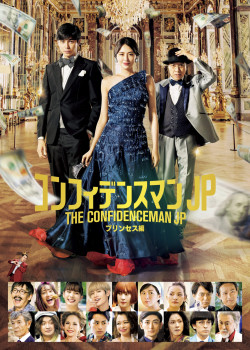 The Confidence Man JP: Princess (The Confidence Man JP: Princess) [2020]