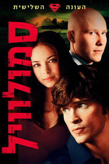 Thị Trấn Smallville (Phần 3) (Smallville (Season 3)) [2003]