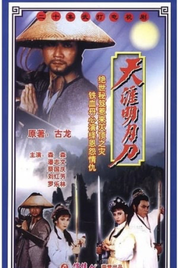 Thiên Nhai Minh Nguyệt Đao (Thiên Nhai Minh Nguyệt Đao) [1985]
