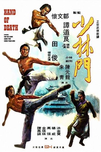 Thiếu Lâm Môn (Hand of Death (Shao Lin men)) [1976]