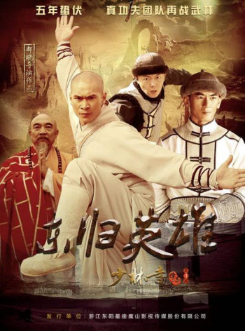 Thiếu Lâm Tự Truyền Kỳ 4: Đông Quy Anh Hùng (The Legend of Shaolin Kung Fu 4) [2017]