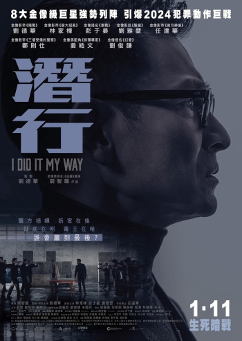 Tiềm Hành (I Did It My Way) [2023]