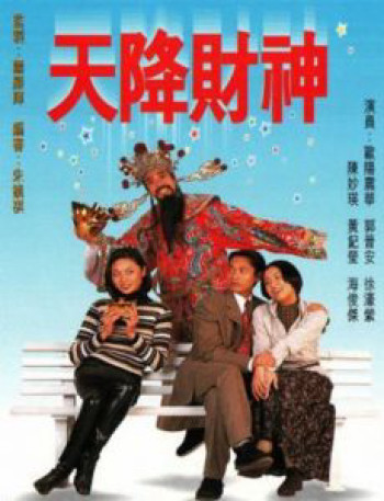 Tiền Là Tất Cả (天降財神) [1996]
