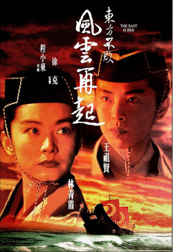 Tiếu Ngạo Giang Hồ 3 (Swordsman III: The East Is Red) [1993]